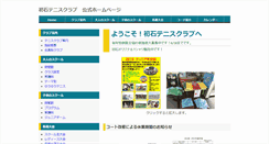 Desktop Screenshot of hatsuishi-tennis.com