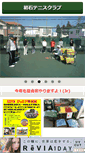 Mobile Screenshot of hatsuishi-tennis.com