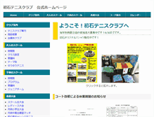 Tablet Screenshot of hatsuishi-tennis.com